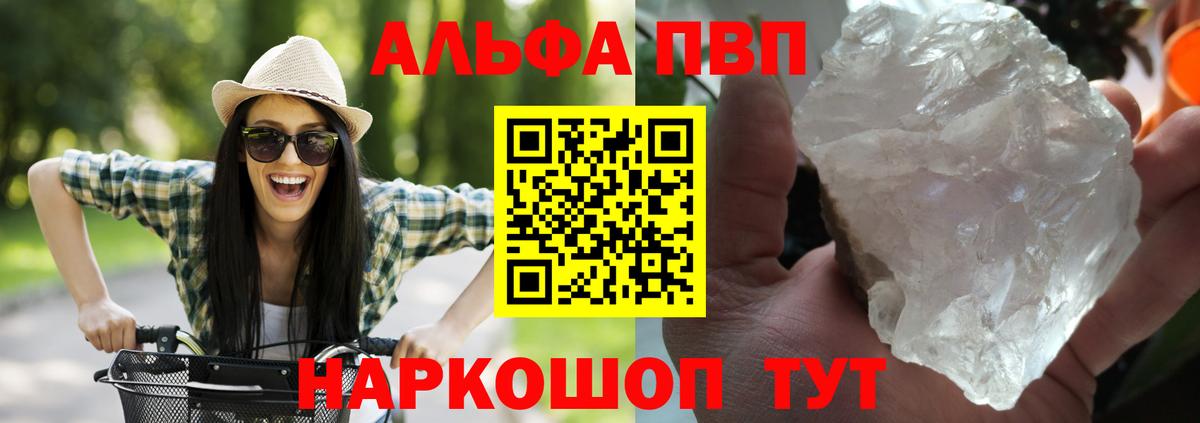 А ПВП Crystall Трёхгорный