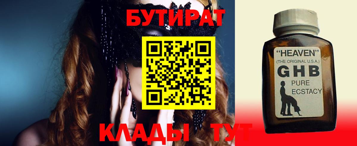 БУТИРАТ буратино Трёхгорный