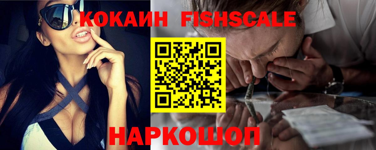 COCAIN  Вход с VPN  КОКАИН 97%  Трёхгорный  КОКАИН Fish Scale 