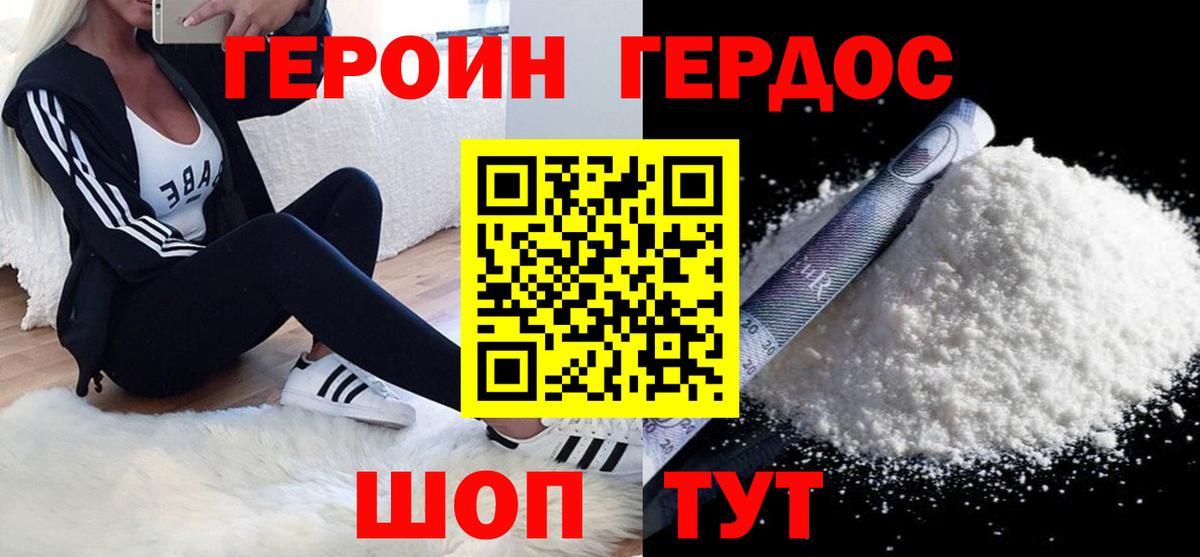 Героин белый  Вход с VPN  Трёхгорный 