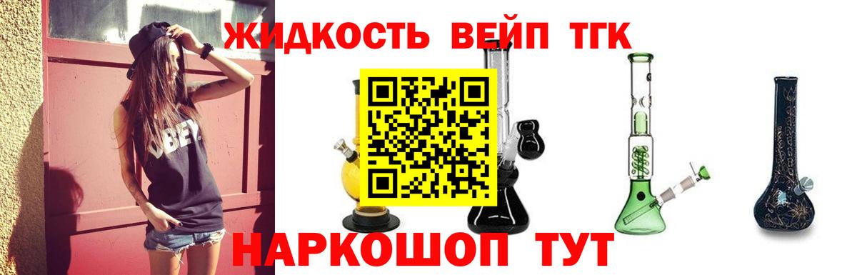 Дистиллят ТГК вейп Трёхгорный